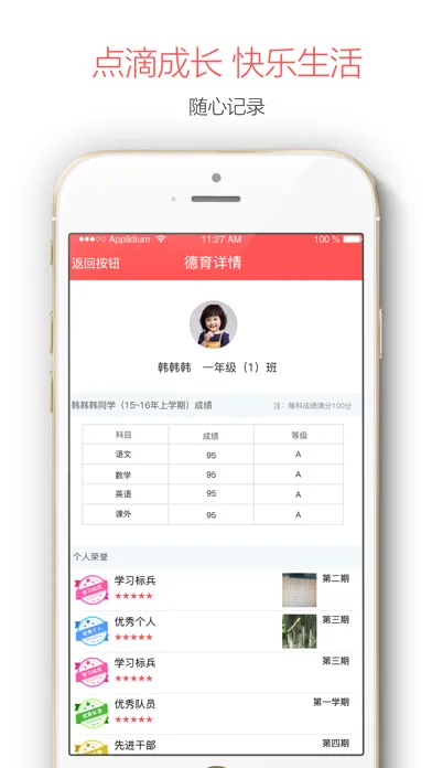 米信家长版-安全管理和成长服务 Screenshots