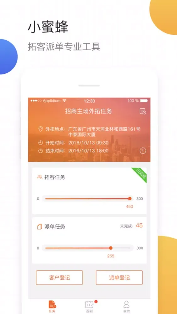 小蜜蜂--聚房宝 Screenshots