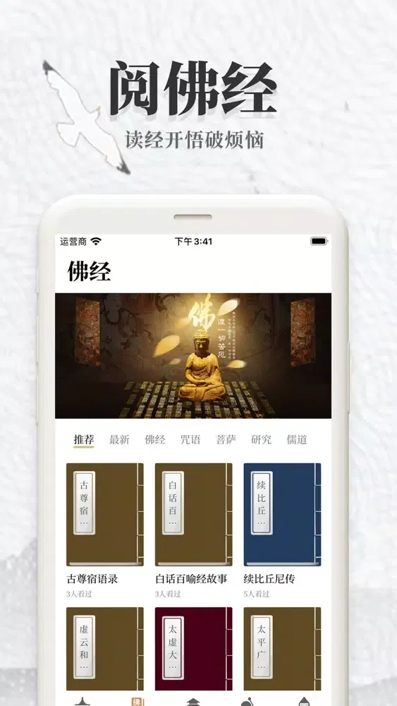 صور 佛经大全-佛弟子推荐