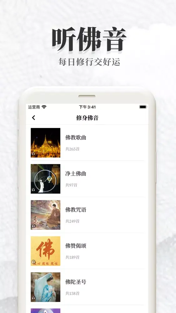 صور 佛经大全-佛弟子推荐