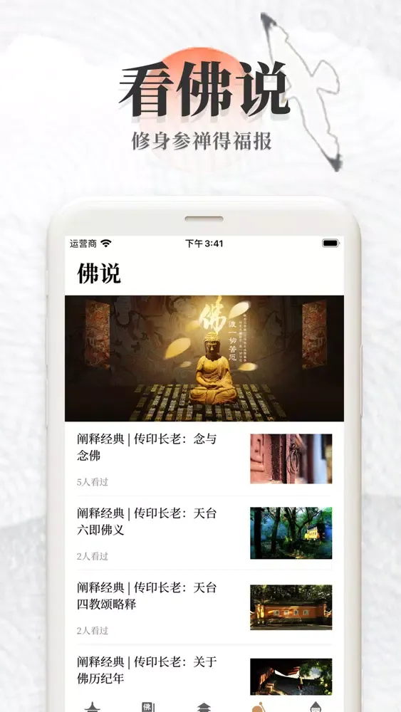 صور 佛经大全-佛弟子推荐