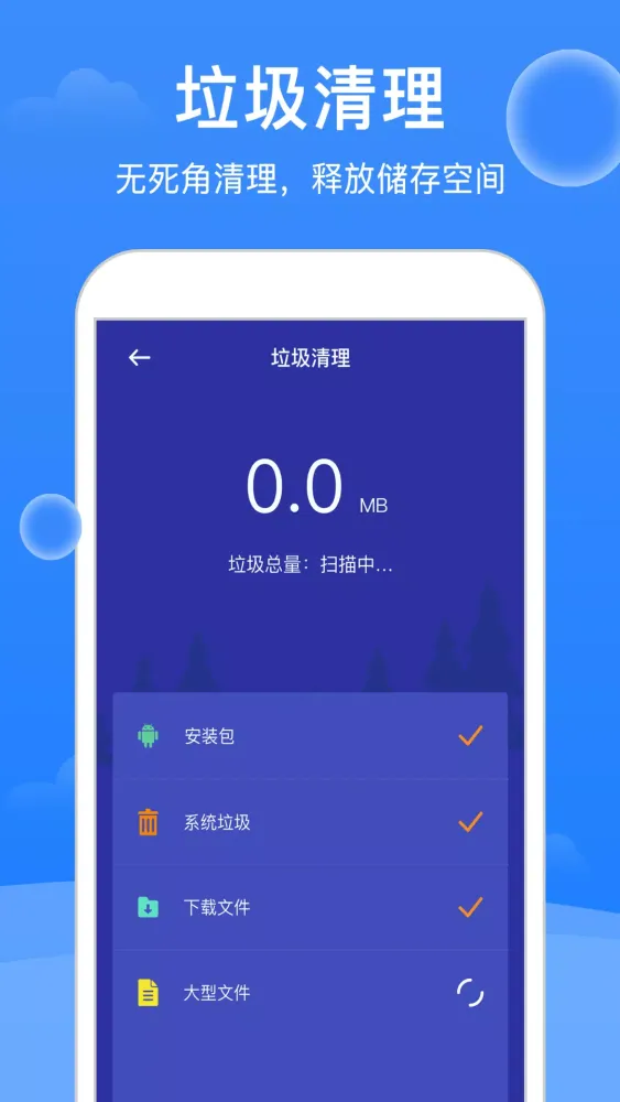 ภาพหน้าจอของ 大师清理
