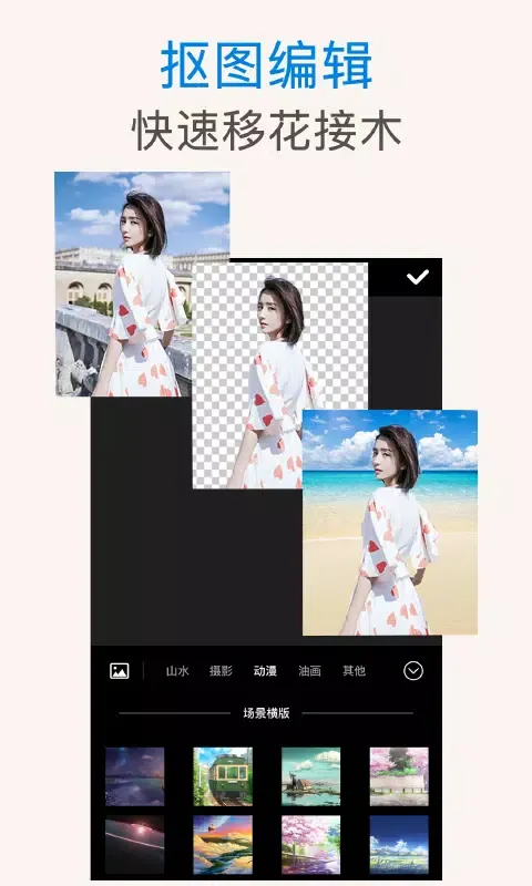 Zrzuty ekranu PS抠图