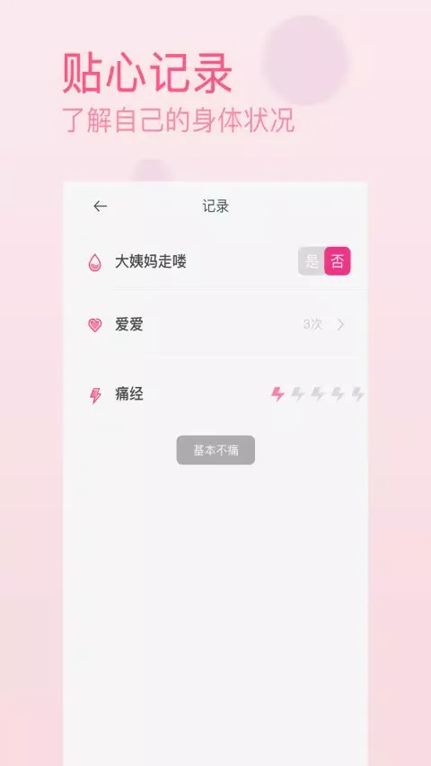 Captures d'écran de 大姨妈经期