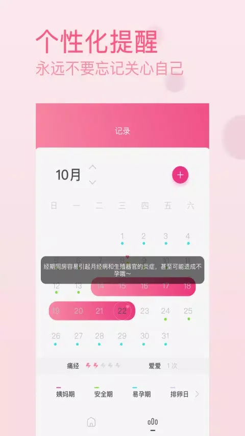 Captures d'écran de 大姨妈经期
