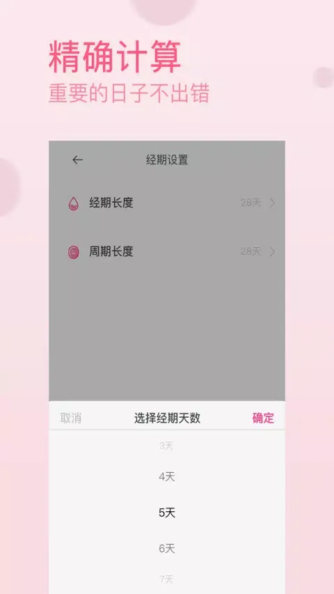 Captures d'écran de 大姨妈经期