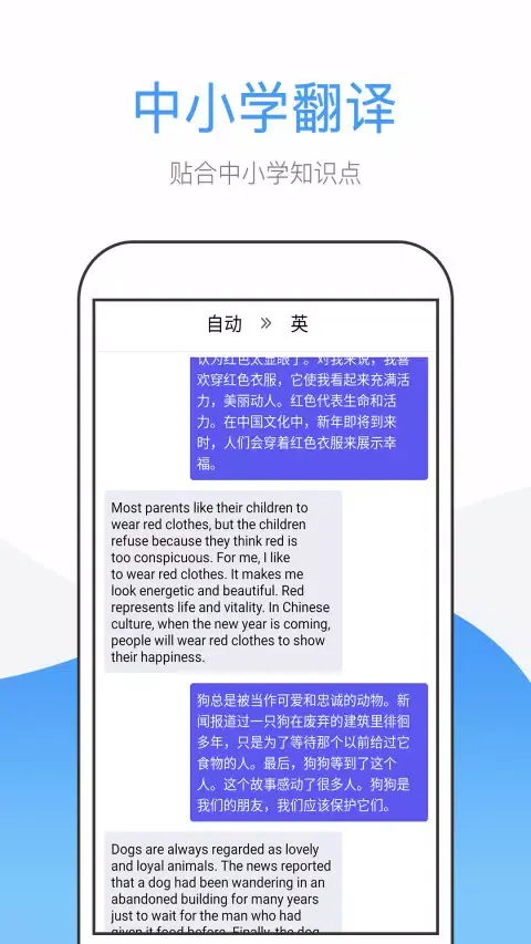 英文翻译應用截圖