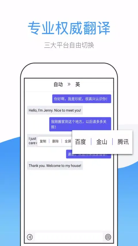 英文翻译應用截圖
