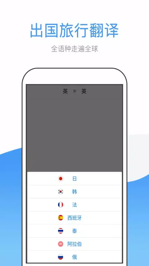英文翻译應用截圖