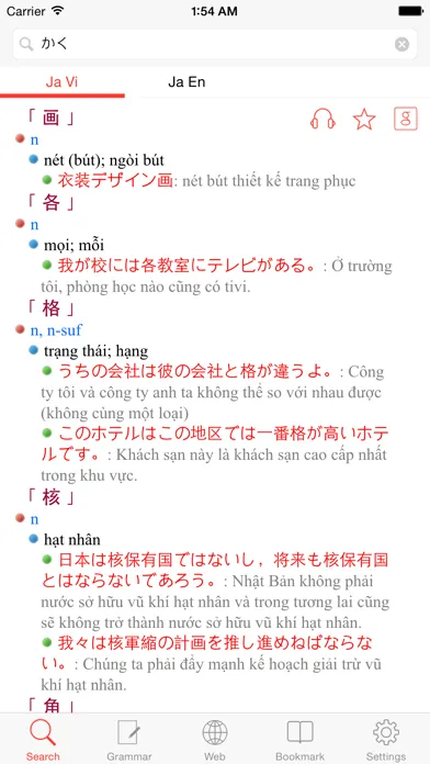 JVDict - Từ điển Nhật Việt, Việt Nhật, Anh Nhật, Nhật Anh - Vietnamese Japanese English dictionary - 日越, 越日辞書 Screenshots