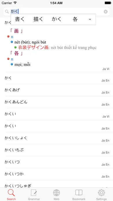 JVDict - Từ điển Nhật Việt, Việt Nhật, Anh Nhật, Nhật Anh - Vietnamese Japanese English dictionary - 日越, 越日辞書 Screenshots