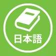Japanese Vietnamese Dictionary, Từ điển Nhật Việt, Việt Nhật, 日越, 越日辞書