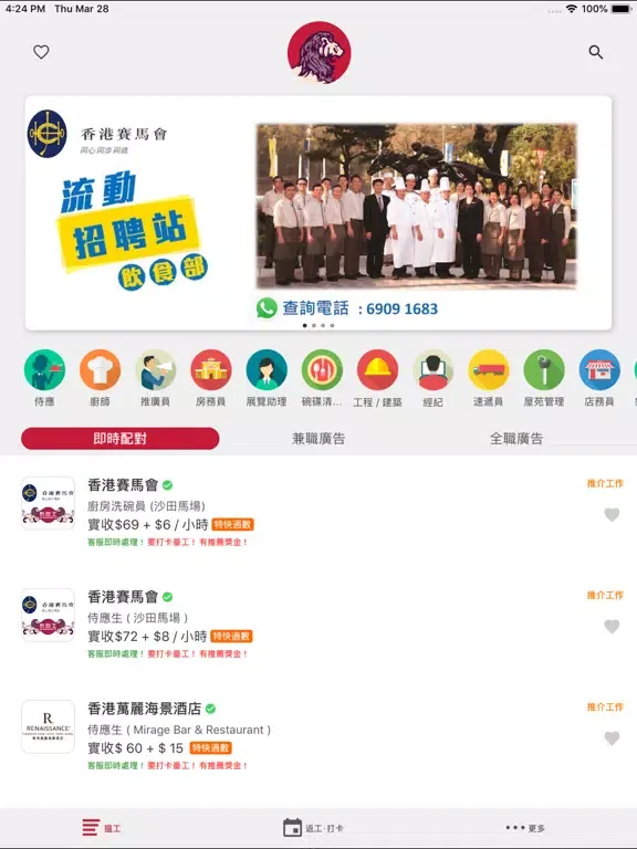 炒散王 WorkKing iPad  Screenshots