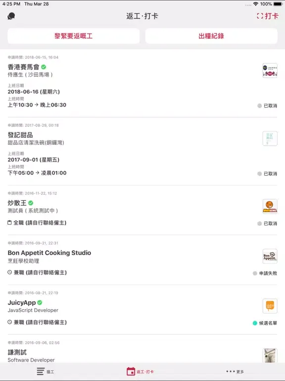 炒散王 WorkKing iPad  Screenshots