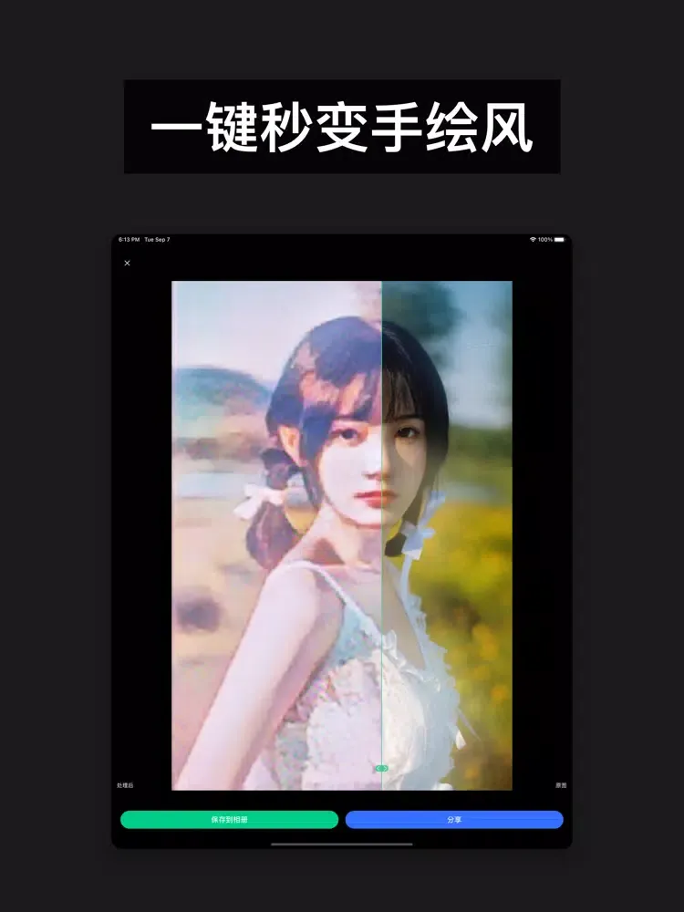 Zrzuty ekranu 百变照片-照片编辑老照片修复一键古风换脸卡通特效 iPad 