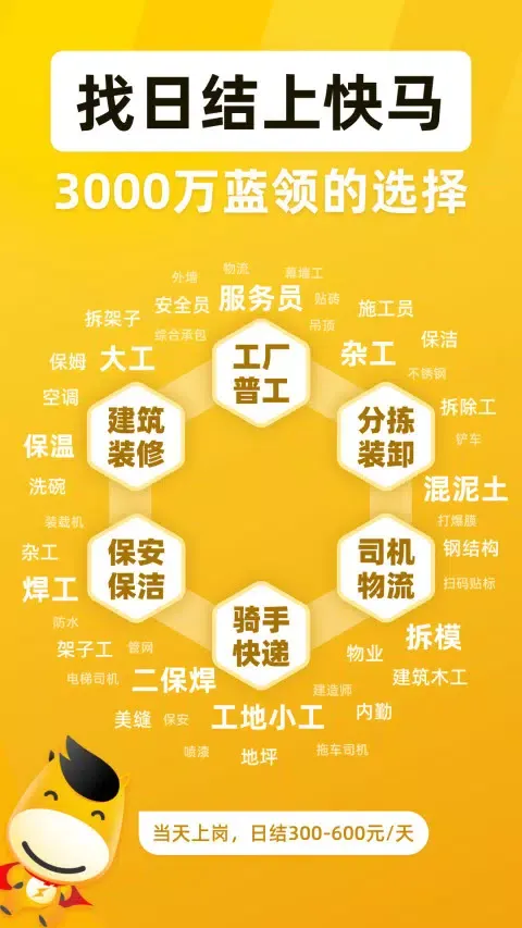 快马日结 스크린샷