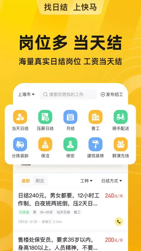 快马日结 스크린샷