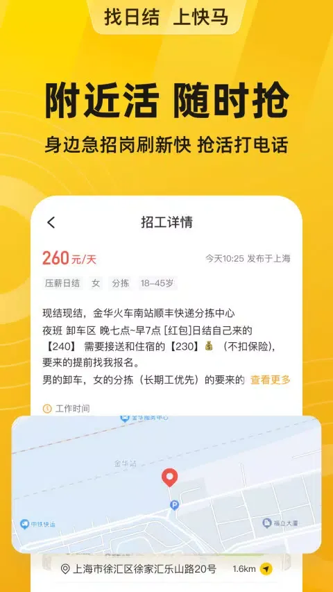 快马日结 스크린샷