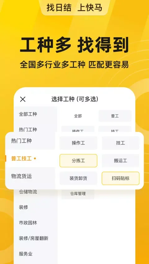 快马日结 스크린샷
