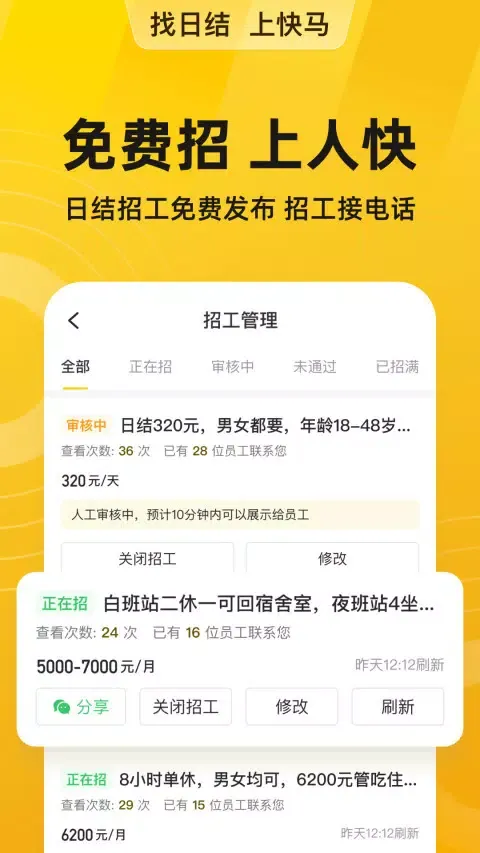 快马日结 스크린샷