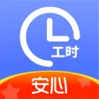 小时工记账-记加班小时工工时记录