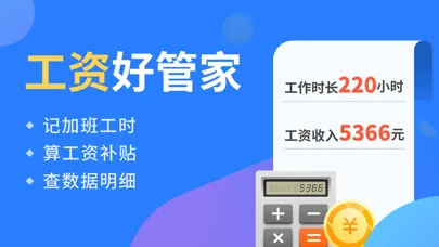 Capturas de pantalla de 小时工记账-记加班小时工工时记录