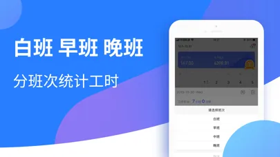 Capturas de pantalla de 小时工记账-记加班小时工工时记录