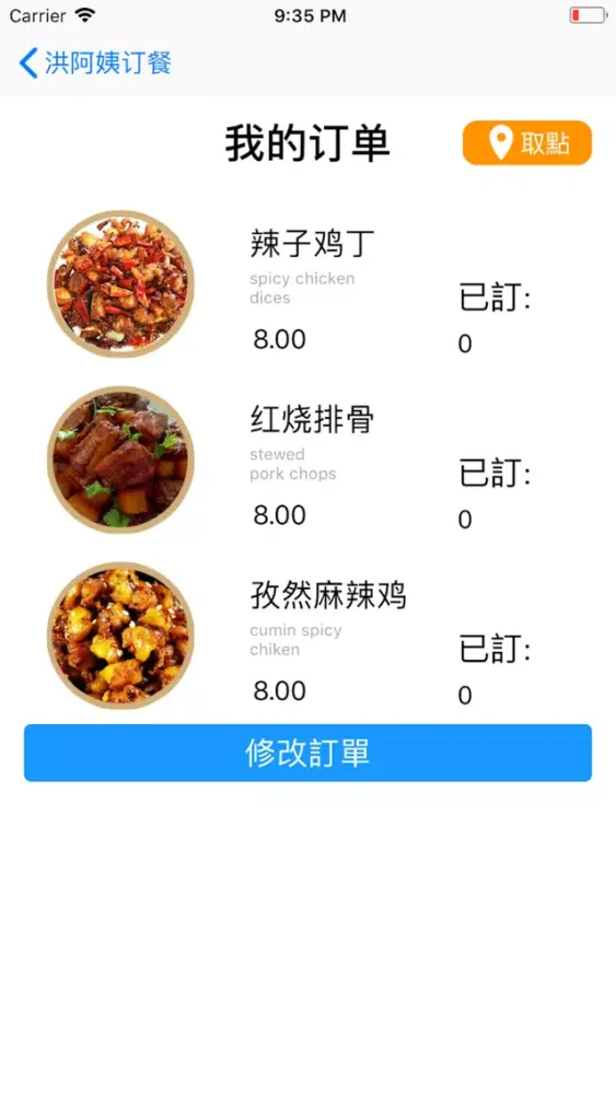 Скриншоты JuliesNoodle Campus Delivery