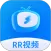 RR视频