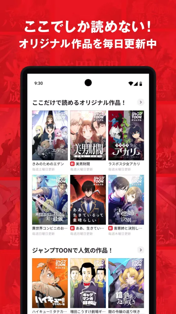 ジャンプTOON Screenshots