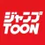 ジャンプTOON