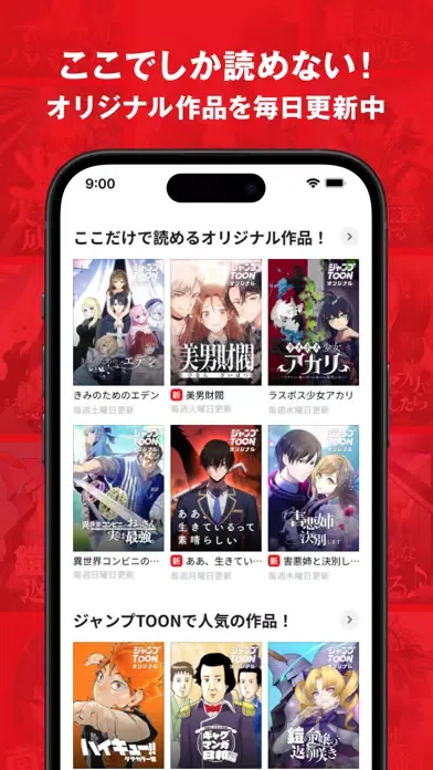 ジャンプTOON Screenshots