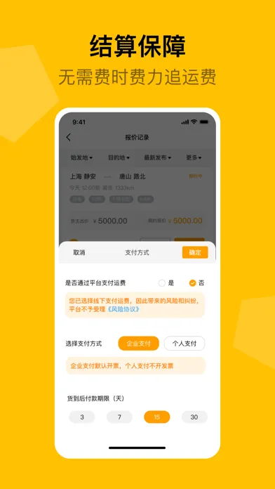 蜂羽司机-找货配货找货源货运平台司机接单 Screenshots