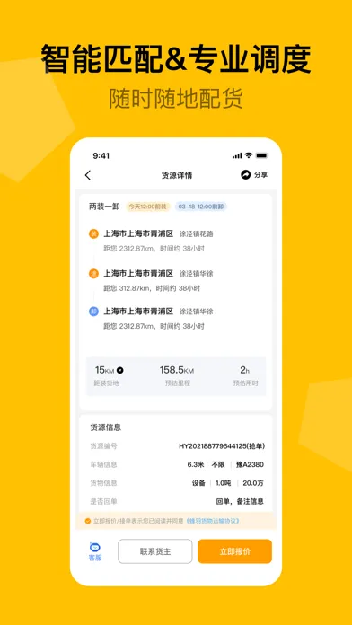 蜂羽司机-找货配货找货源货运平台司机接单 Screenshots