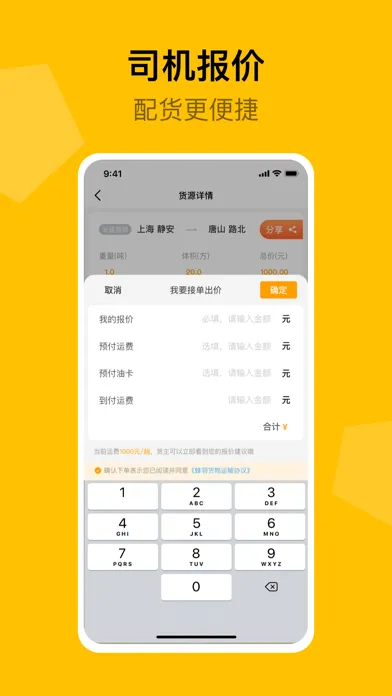 蜂羽司机-找货配货找货源货运平台司机接单 Screenshots
