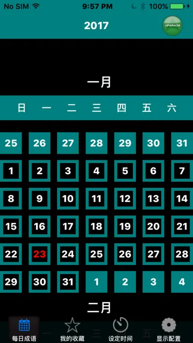 每日中英成语应用截图