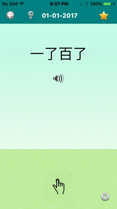每日中英成语应用截图