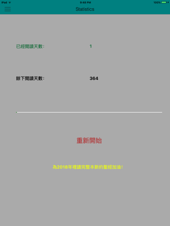 Tangkapan skrin 新約365天 iPad 