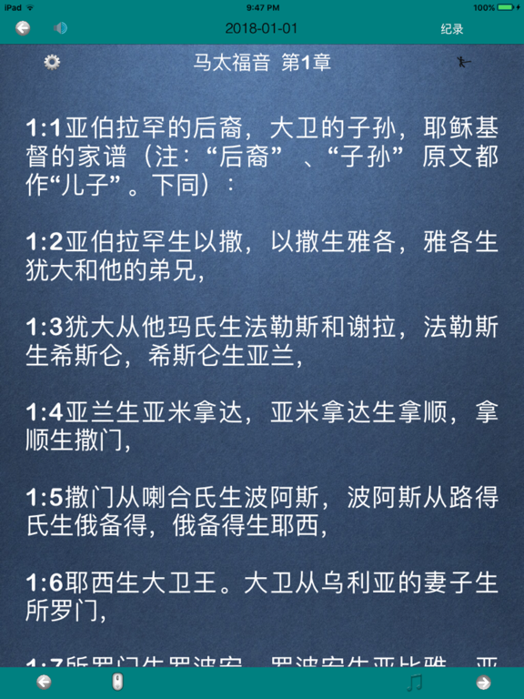 Tangkapan skrin 新約365天 iPad 
