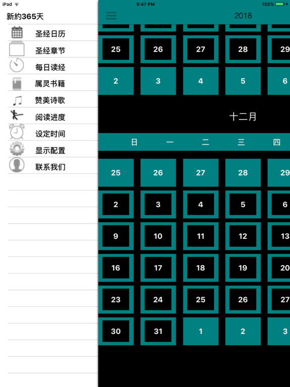 Tangkapan skrin 新約365天 iPad 