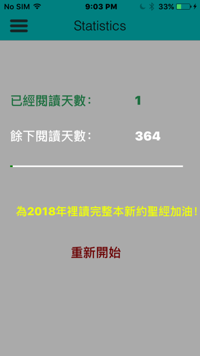 Tangkapan skrin 新約365天