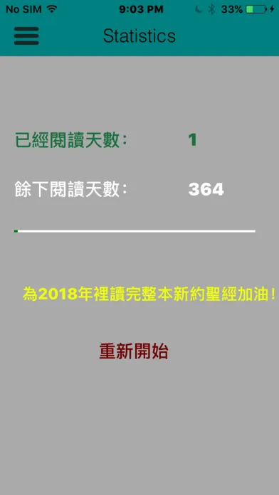 新約365天 스크린샷