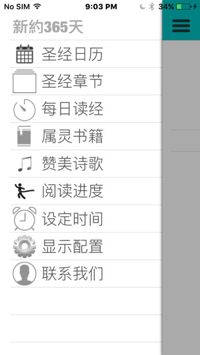 Tangkapan skrin 新約365天