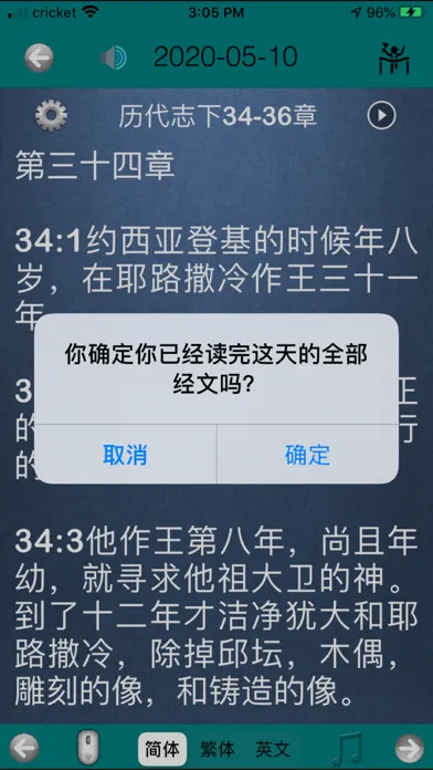 圣经365天 Ekran Görüntüleri