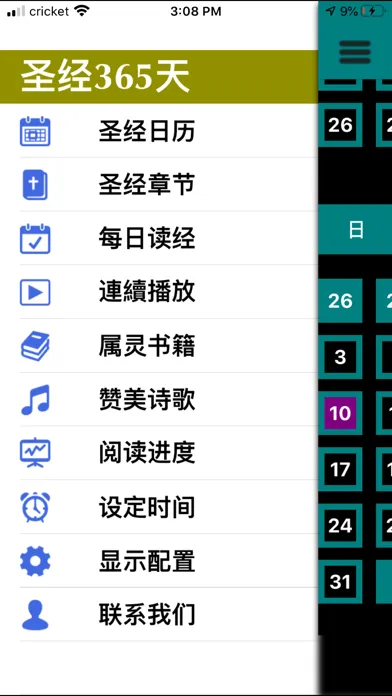 圣经365天 Ekran Görüntüleri
