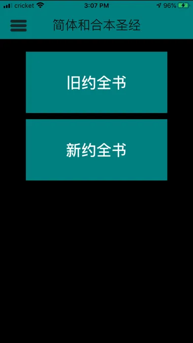 圣经365天 Ekran Görüntüleri
