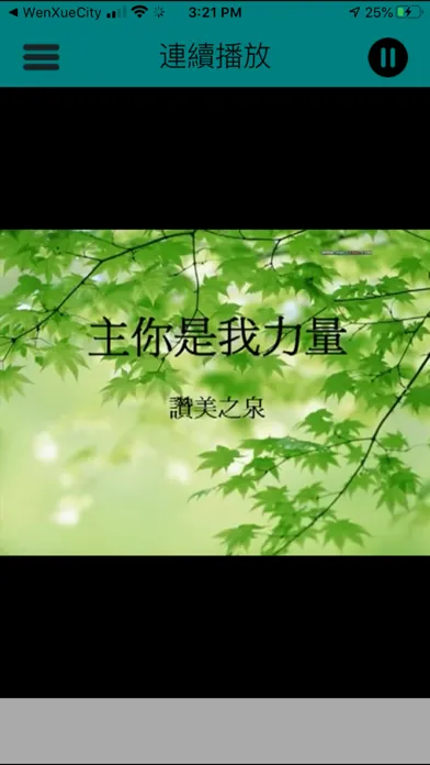 圣经365天 Ekran Görüntüleri