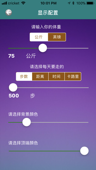 Tangkapan skrin 每天一万步