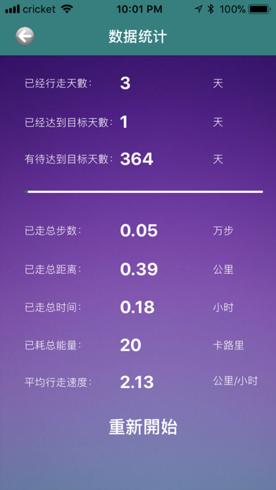 Tangkapan skrin 每天一万步