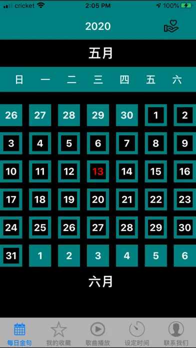 圣经金句日历应用截图